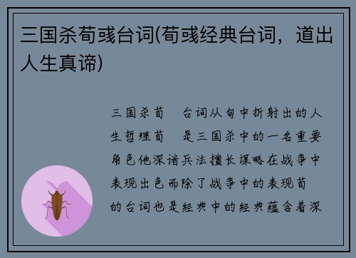 三国杀荀彧台词(荀彧经典台词，道出人生真谛)