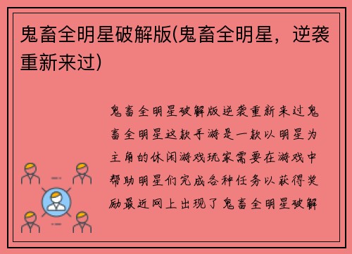 鬼畜全明星破解版(鬼畜全明星，逆袭重新来过)